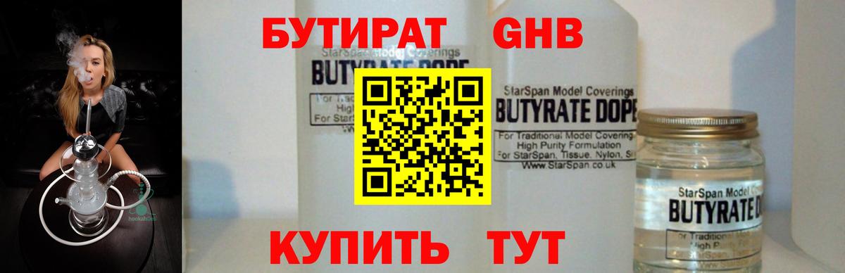 Бутират бутик Стрежевой