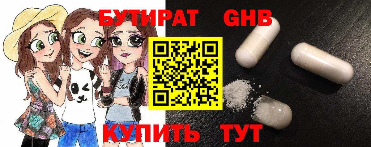 БУТИРАТ бутик  Бутират  Стрежевой  Вход с VPN 