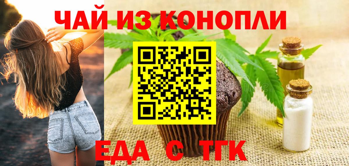 Стрежевой  Еда ТГК марихуана  Вход с VPN 