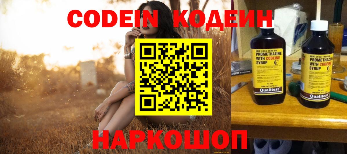 Стрежевой  Codein напиток Lean (лин)  Вход с VPN  Codein Purple Drank 