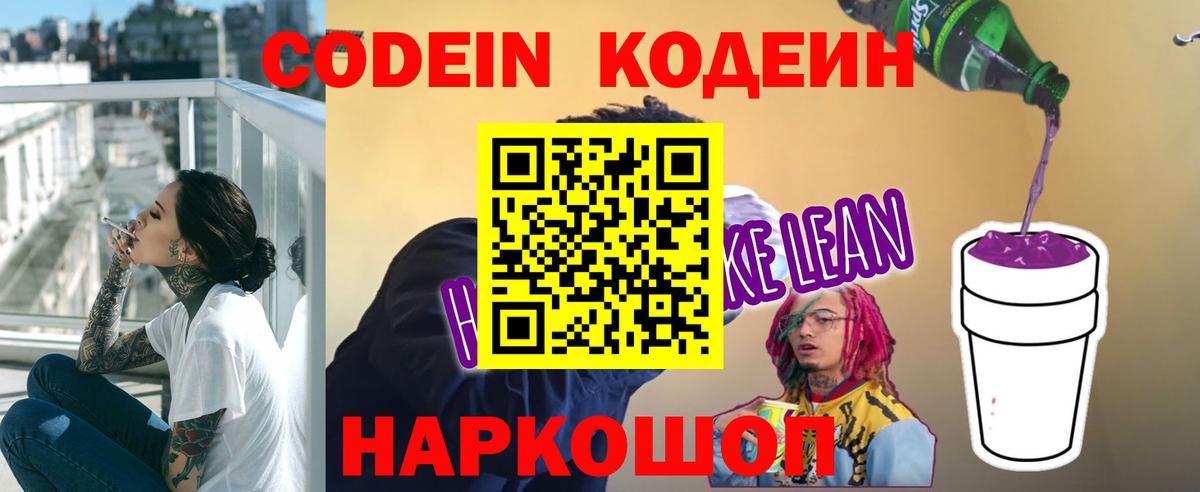 Codein Purple Drank Стрежевой
