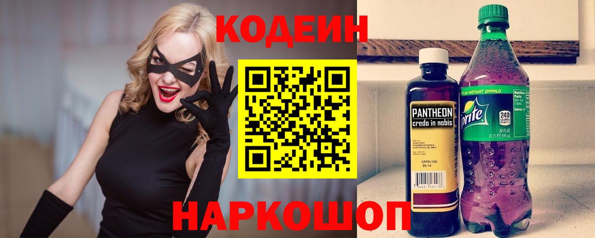Кодеиновый сироп Lean напиток Lean (лин)  Стрежевой 