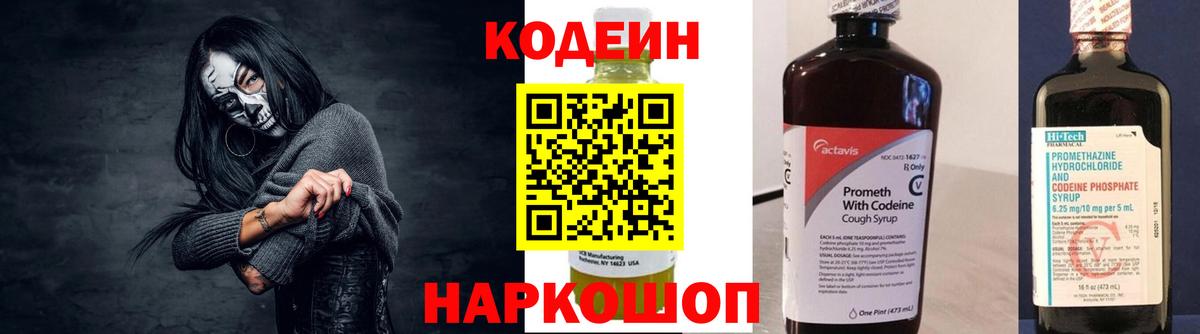 Кодеиновый сироп Lean Purple Drank Стрежевой