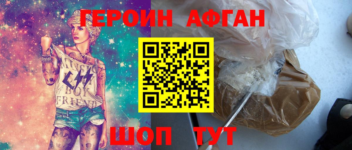 Героин хмурый  Стрежевой 