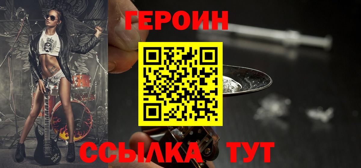 Стрежевой  ГЕРОИН Афган  Героин  Вход с VPN 